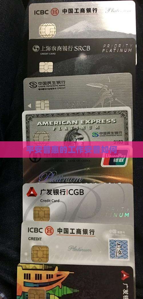 平安普惠贷款岗位好做吗