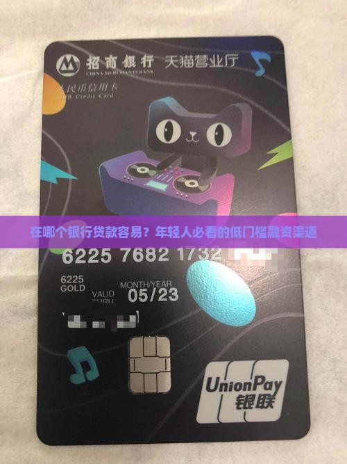 在哪个银行贷款容易 在哪个银行贷款容易