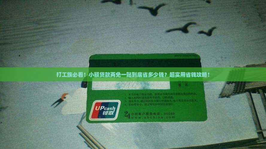 小额贷款两免一贴是什么