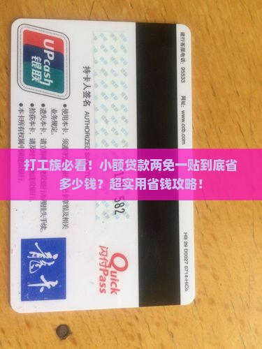 小额贷款两免一贴是什么