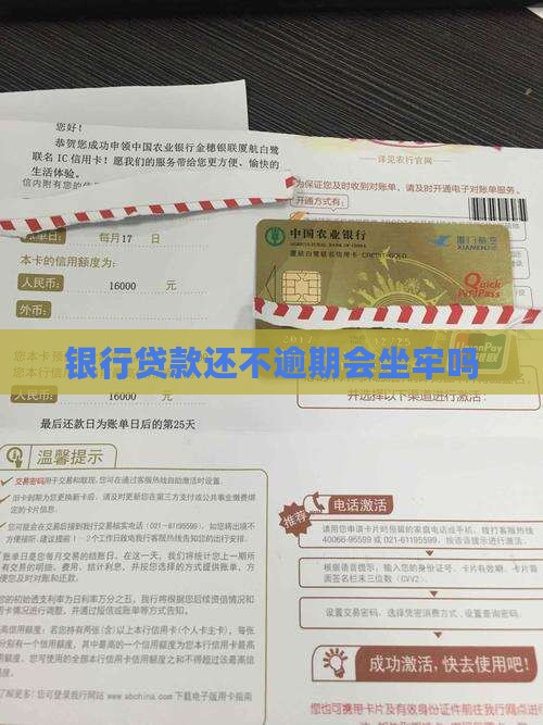 因欠银行贷款