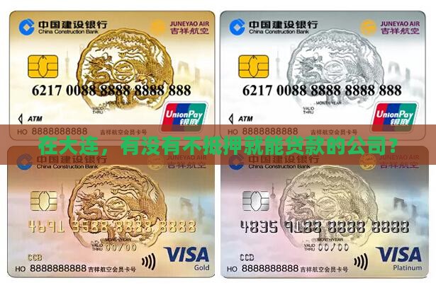 大连贷款不抵押的公司