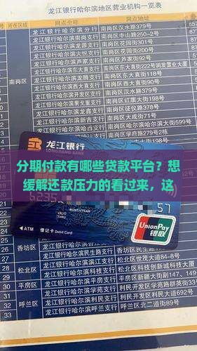分期付款有哪些贷款平台