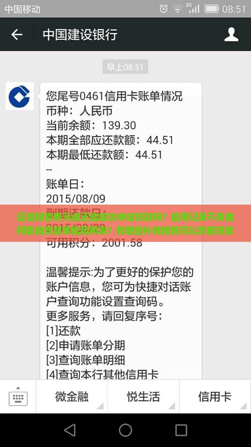征信乱了还可以贷款吗