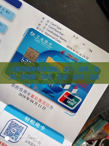 小额贷款审核全过程