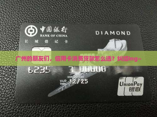 广州信用卡消费贷款