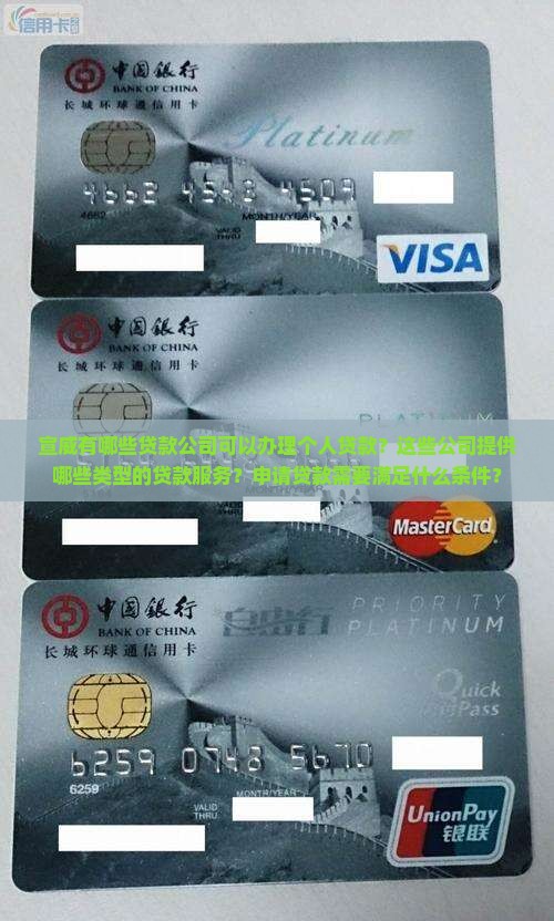 宣威贷款有哪些公司