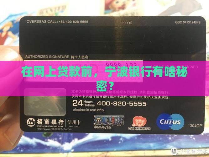宁波银行网上贷款申请