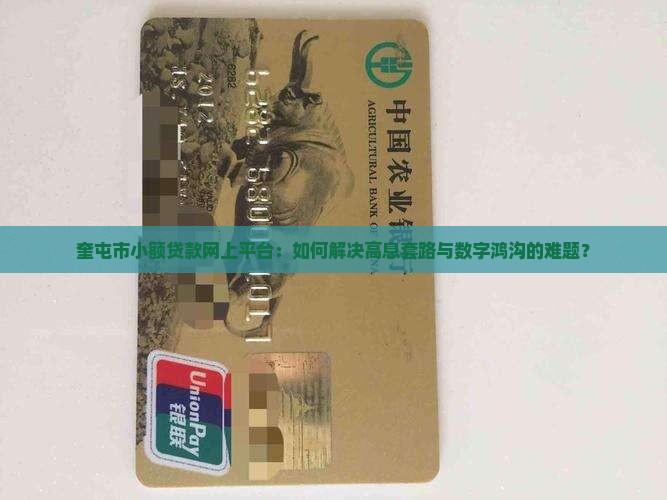 奎屯市小额贷款网上平台
