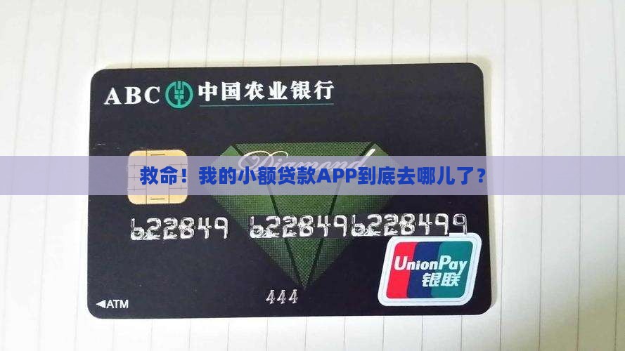 小额贷款找不到app