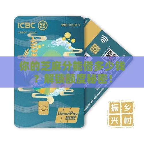 如何利用芝麻分贷款额度