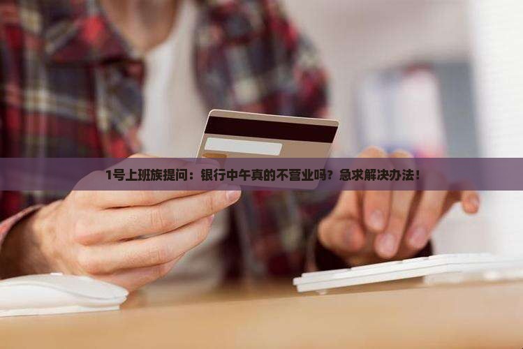 办贷款银行中午休息么