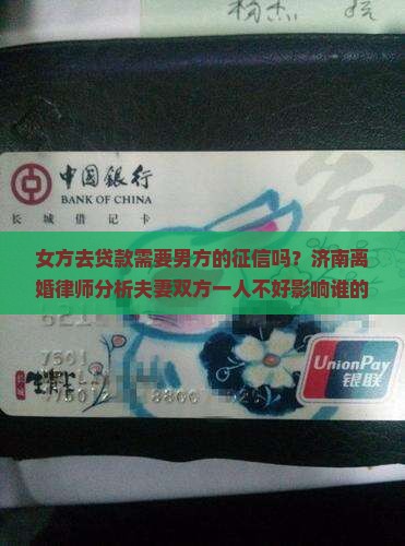 女方去贷款需要男方的征信么