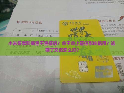 小米贷款不查征信