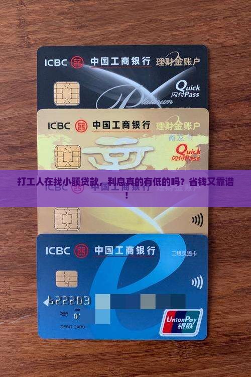 小额贷款利息少的有没有
