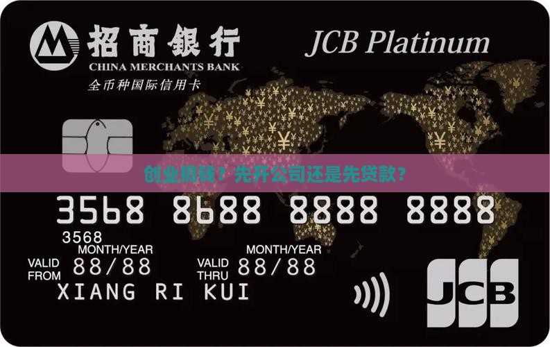 开公司与贷款 开公司与贷款