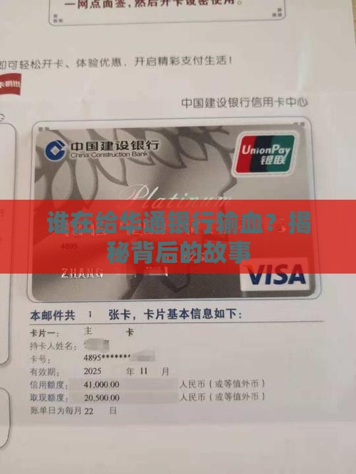 华通银行谁在贷款