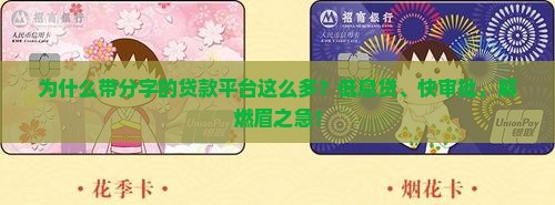 带分字的贷款平台