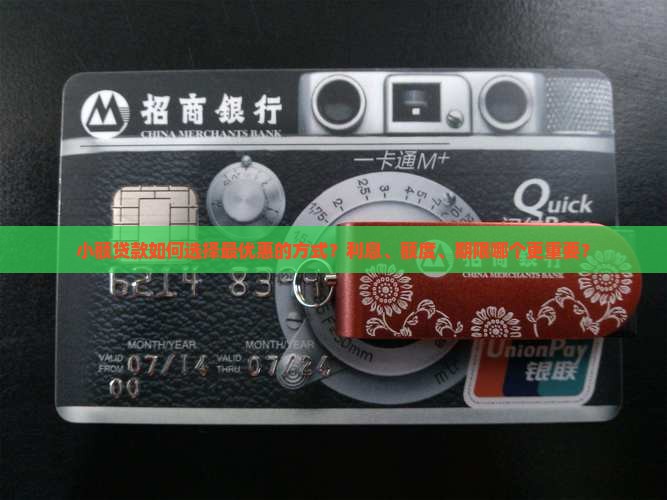 小额贷款什么方式最优惠