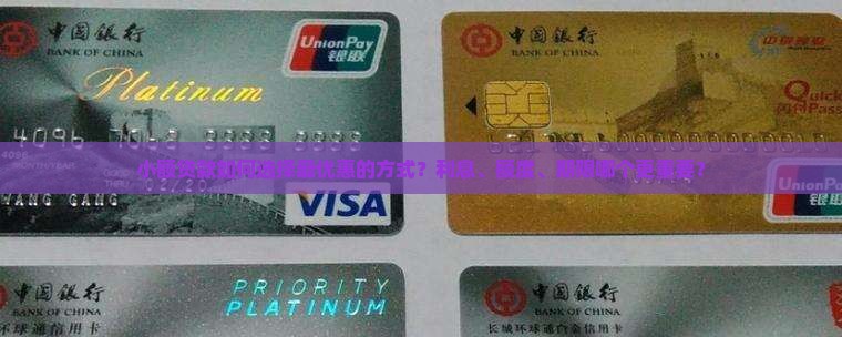 小额贷款什么方式最优惠