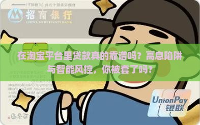 在淘宝平台里贷款