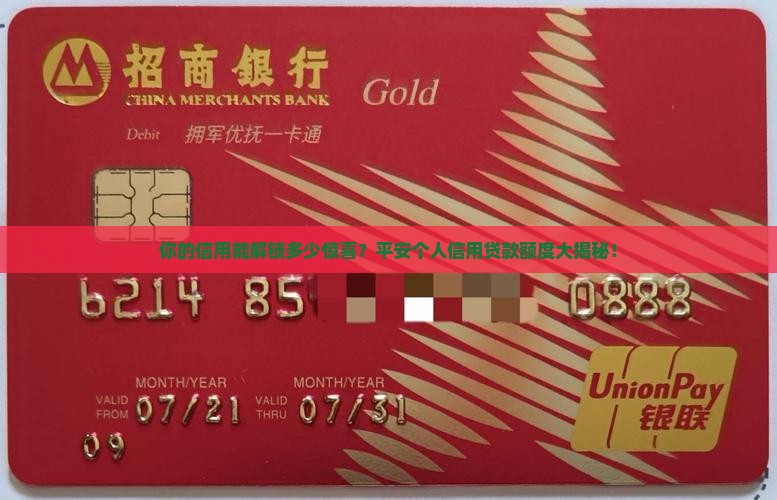 平安个人信用贷款额度 平安个人信用贷款额度