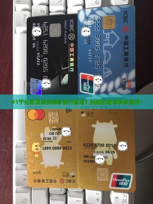 宁化哪个银行好贷款