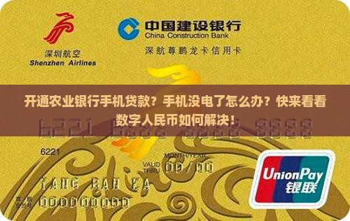 开通农业银行手机贷款