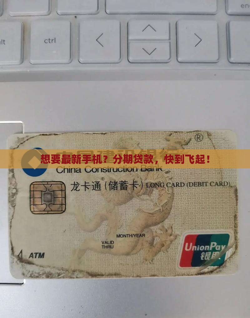分期付款手机贷款快的