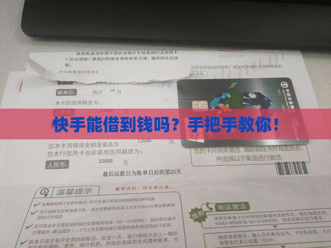 快手上有小额贷款吗