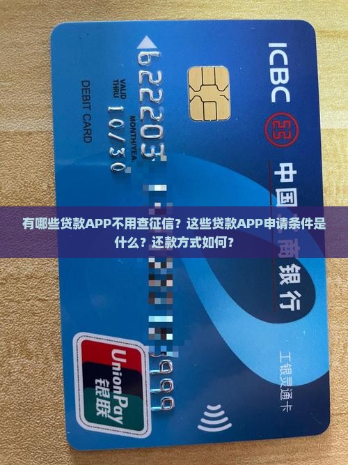 哪些贷款app是不用看征信的