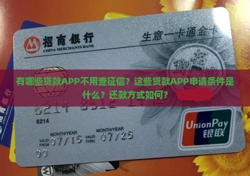 哪些贷款app是不用看征信的