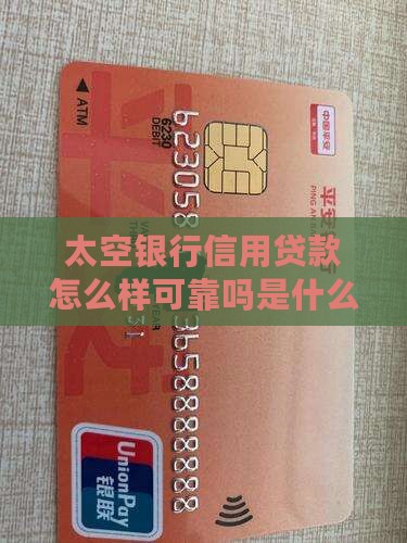 太空银行信用贷款