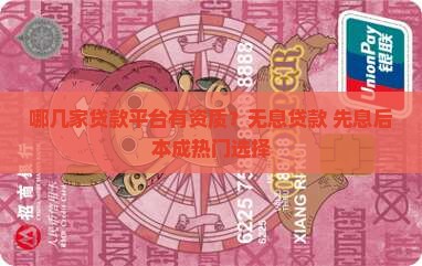 哪几家贷款平台有资质