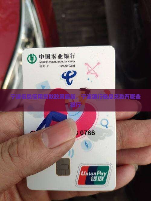 宁波低息信用贷款政策最新