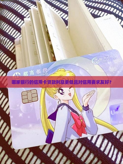 哪里办信用卡贷款便宜点