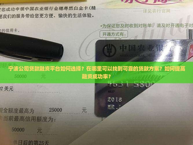 宁波公司贷款融资平台