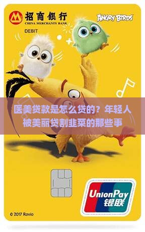 医美贷款是怎么贷的