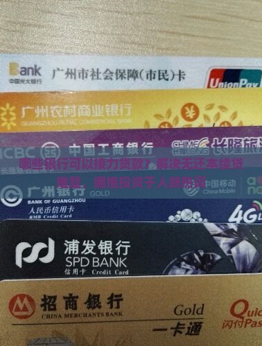 哪些银行可以接力贷款