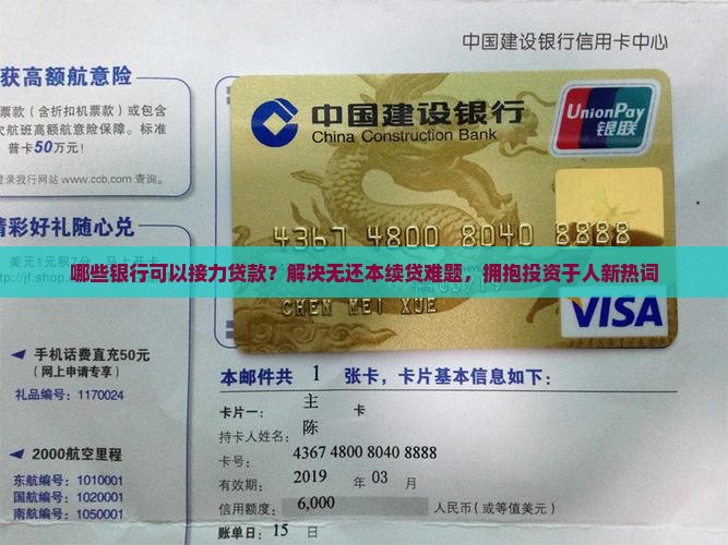 哪些银行可以接力贷款