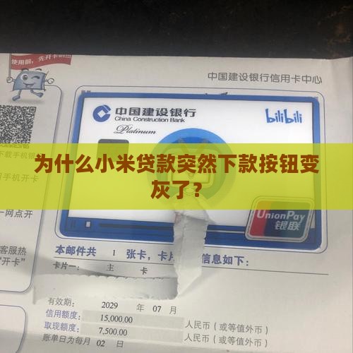 小米贷款下款变灰色
