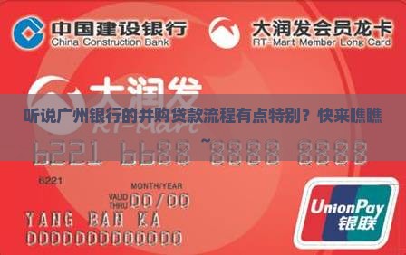 广州银行并购贷款流程