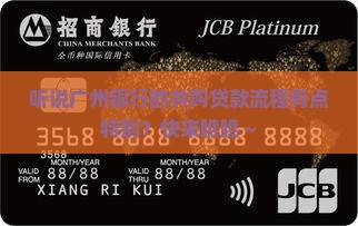 广州银行并购贷款流程