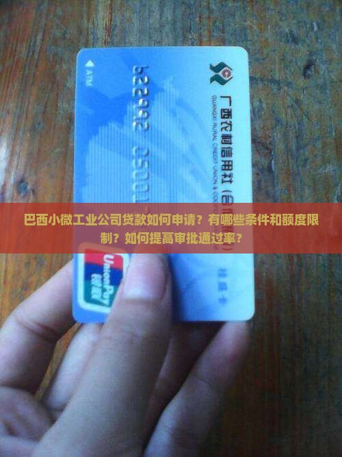 巴西小微工业公司贷款