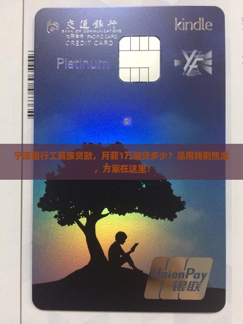 宁波银行工薪族贷款