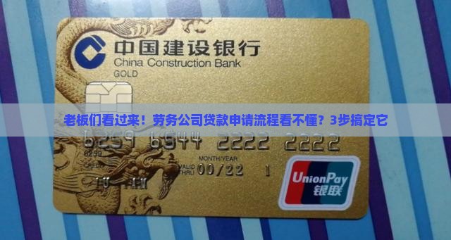 劳务公司贷款怎么申请