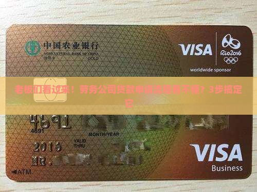 劳务公司贷款怎么申请