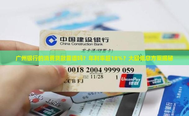 广州银行的消费贷款