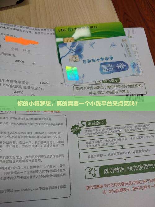 城镇小额贷款平台是什么
