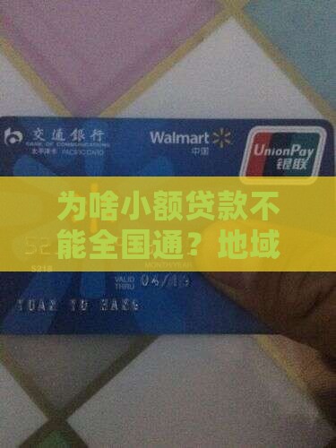 小额贷款的区域限制